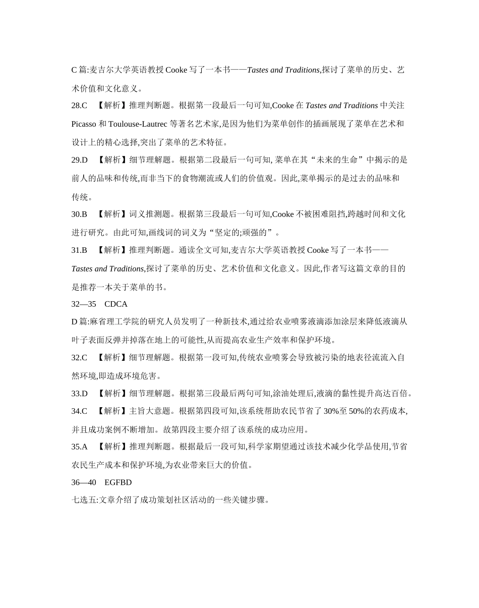 【金太阳25-003B】河南省2024-2025学年高二下学期6月百万大联考英语答案.docx_第2页