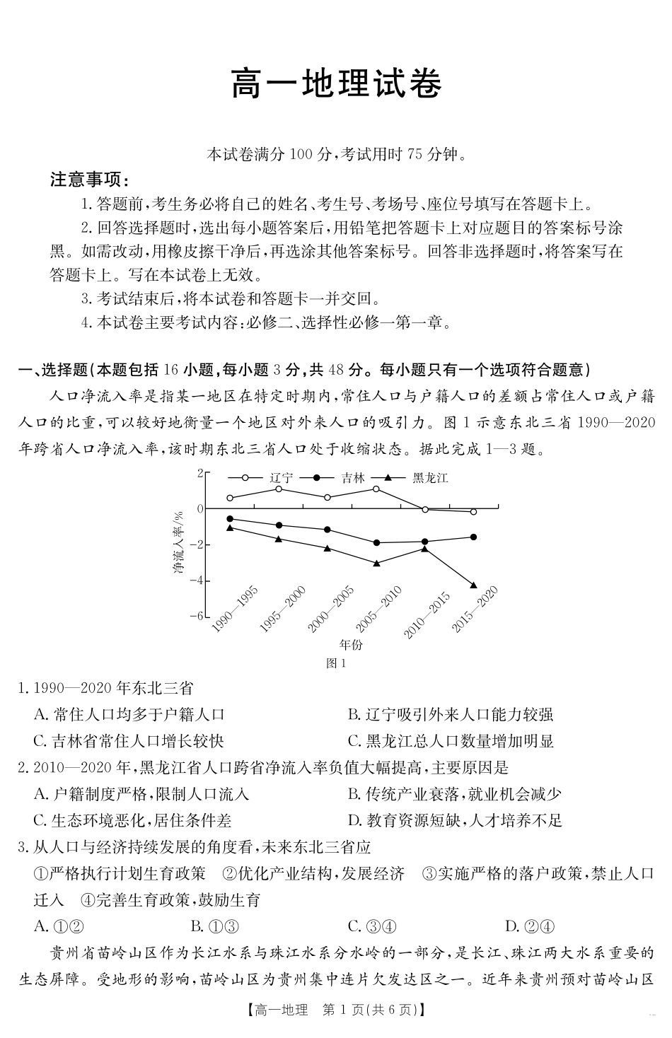【金太阳25-562A】江西省2024-2025学年高一下学期6月联考地理.pdf_第1页