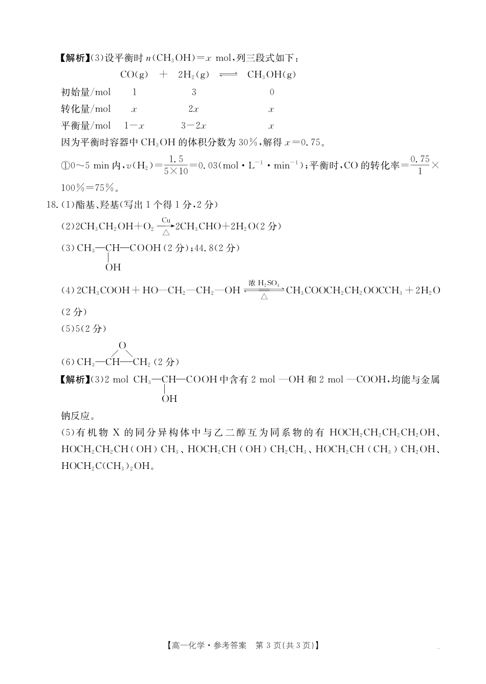 【金太阳25-562A】江西省2024-2025学年高一下学期6月联考化学答案.pdf_第3页