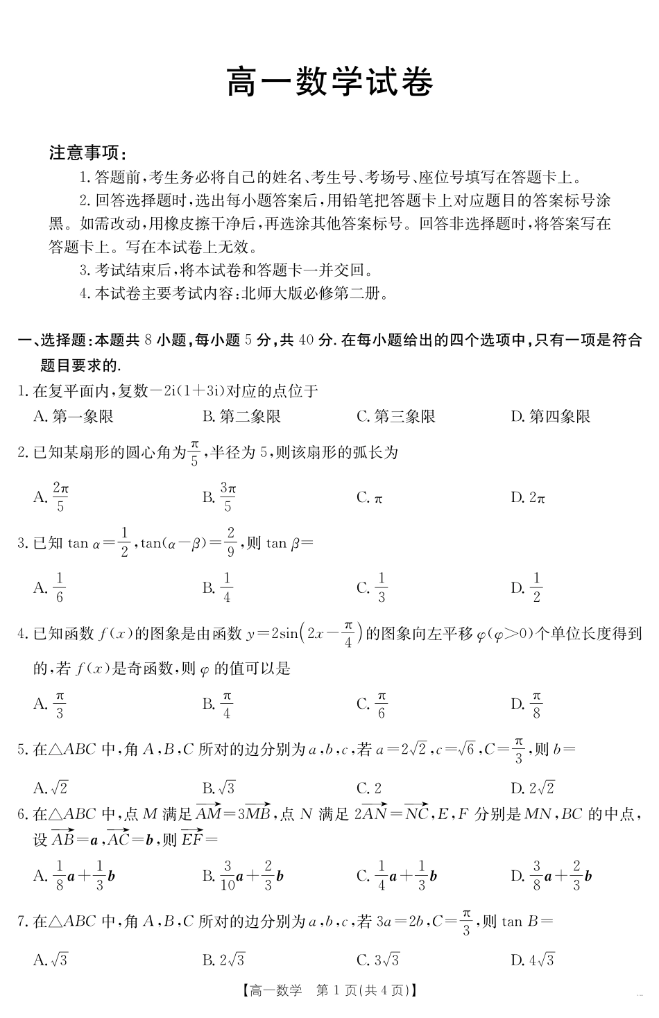 【金太阳25-562A】江西省2024-2025学年高一下学期6月联考数学.pdf_第1页