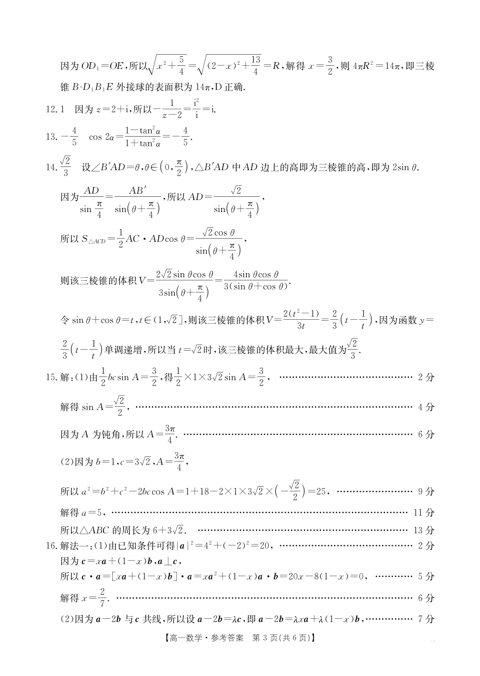 【金太阳25-562A】江西省2024-2025学年高一下学期6月联考数学答案.pdf_第3页