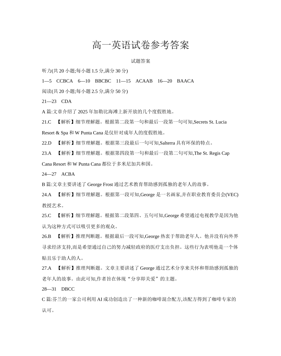 【金太阳25-562A】江西省2024-2025学年高一下学期6月联考英语答案.docx_第1页