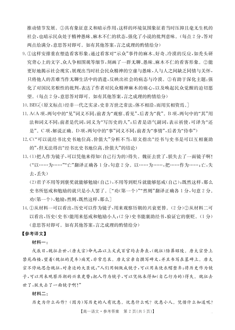 【金太阳25-562A】江西省2024-2025学年高一下学期6月联考语文答案.pdf_第2页