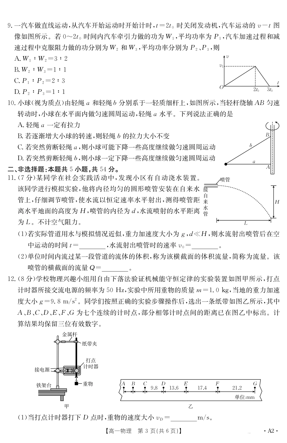 【金太阳25-562A2】江西省2024-2025学年高一下学期6月联考物理.pdf_第3页