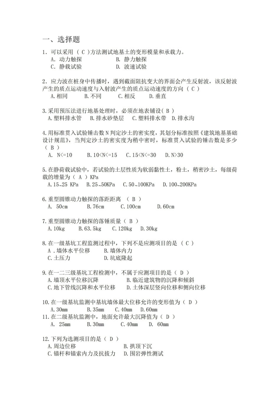 【精】岩土测试技术试题及答案.pdf_第1页