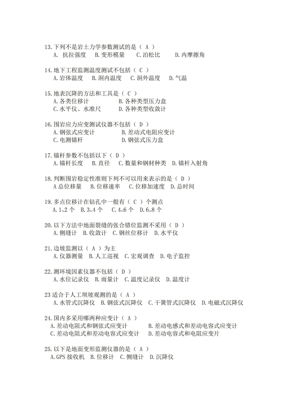 【精】岩土测试技术试题及答案.pdf_第2页