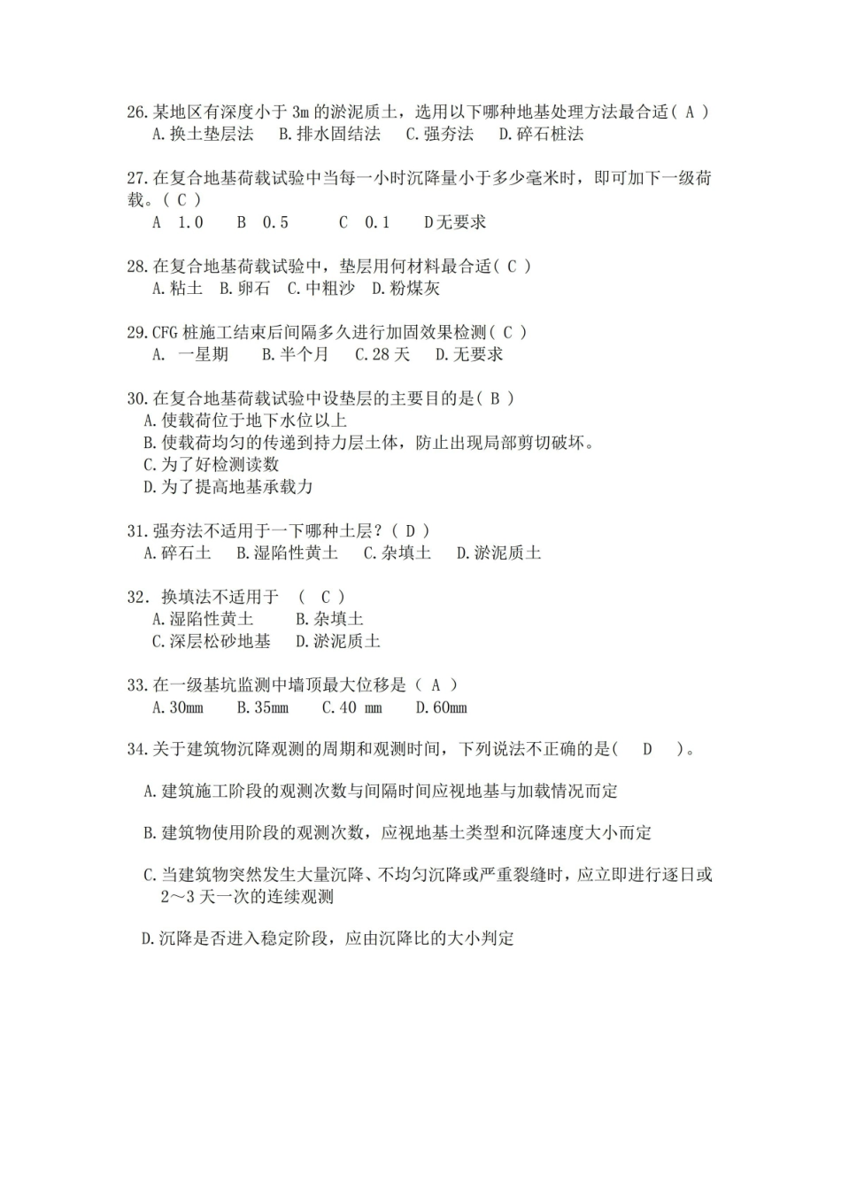 【精】岩土测试技术试题及答案.pdf_第3页