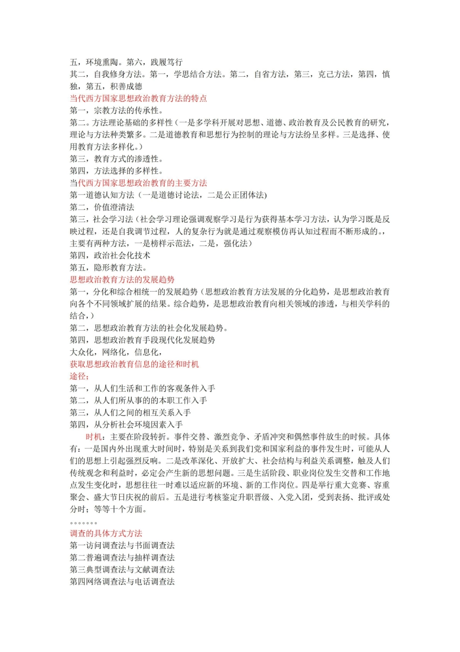【精华】思想政治教育方法论复习要点.pdf_第2页