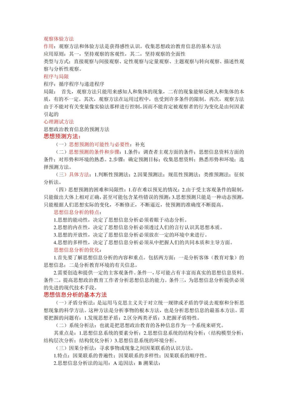 【精华】思想政治教育方法论复习要点.pdf_第3页