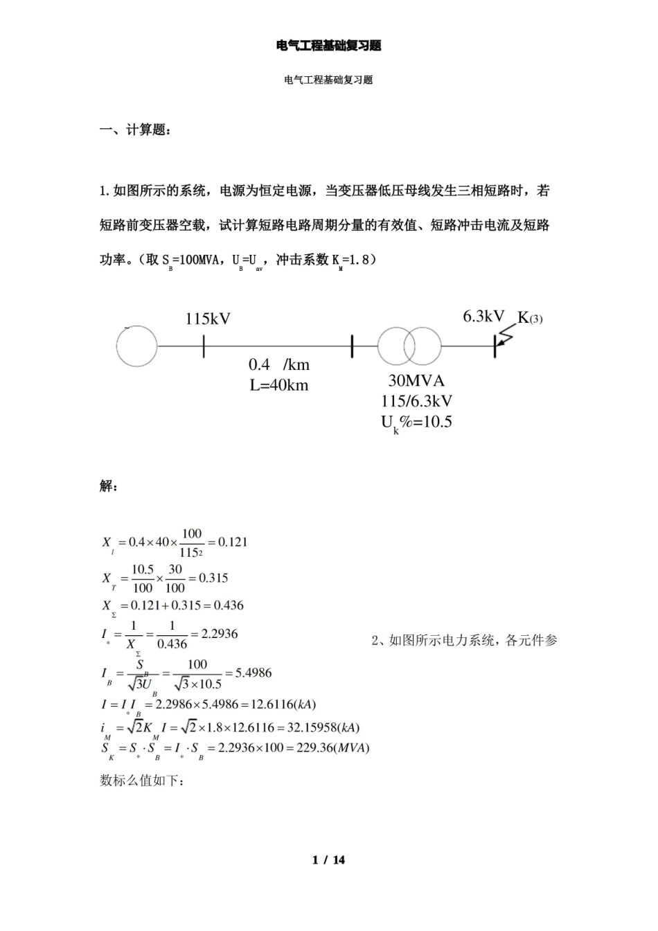 【精品】电气工程基础复习题.pdf_第1页