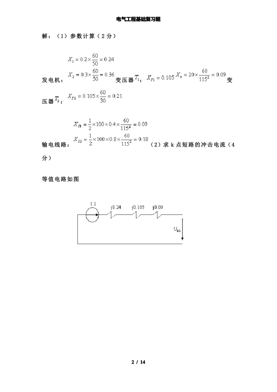 【精品】电气工程基础复习题.pdf_第3页