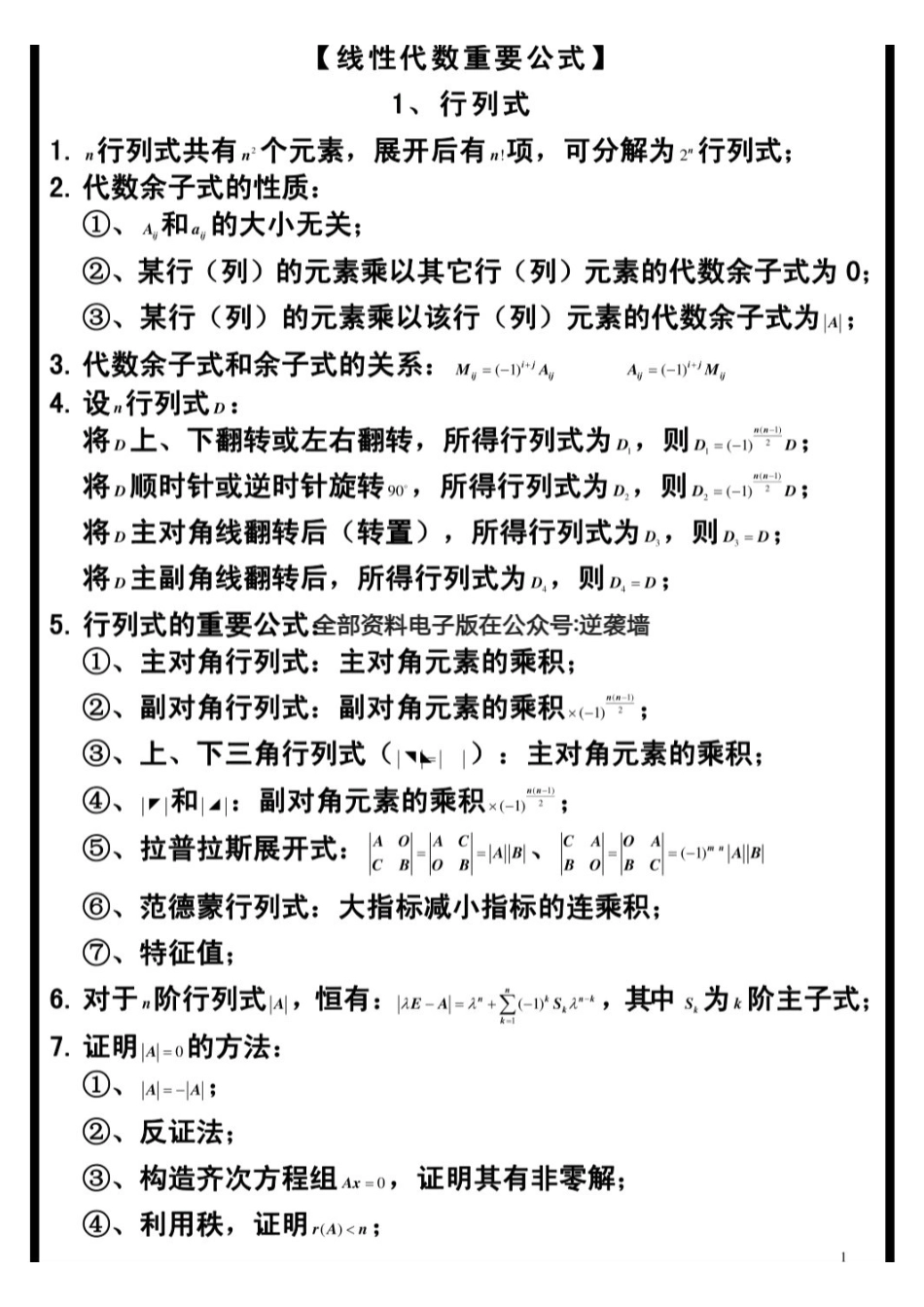 【精品】线性代数重要公式.pdf_第1页
