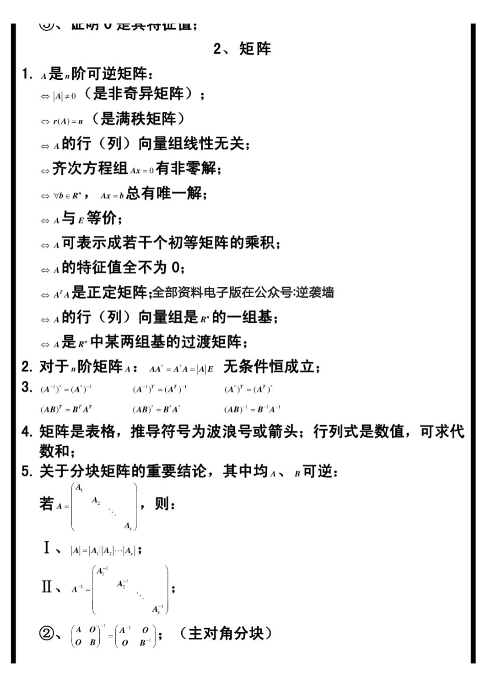 【精品】线性代数重要公式.pdf_第2页