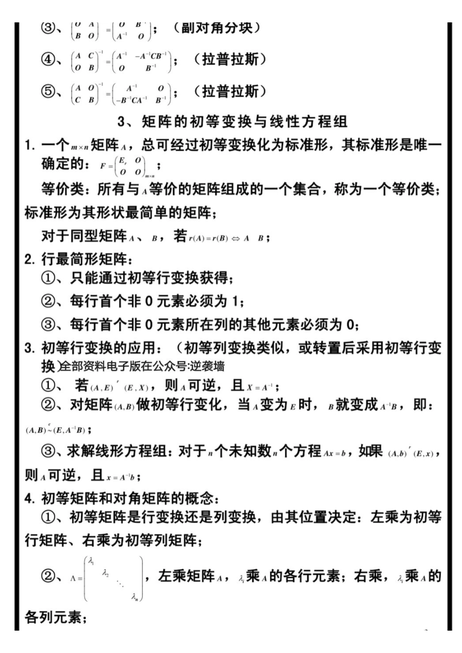 【精品】线性代数重要公式.pdf_第3页