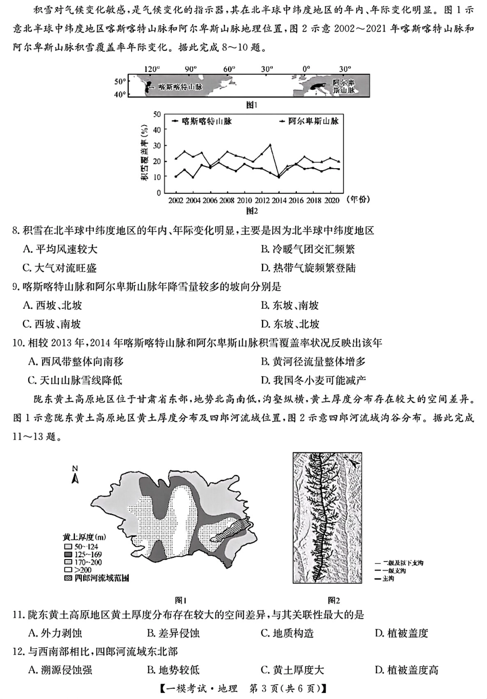 【九师联盟多考区卷】九师联盟2025届高三2月质量检测巩固卷(G)（九师一模）（3.5-3.6）地理试卷.pdf_第3页