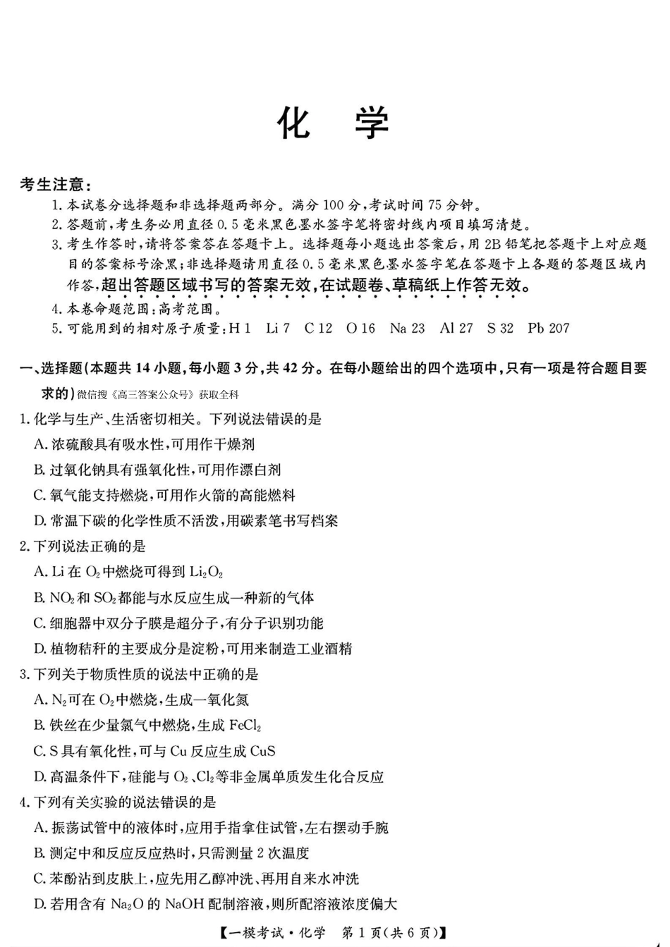 【九师联盟多考区卷】九师联盟2025届高三2月质量检测巩固卷(G)（九师一模）（3.5-3.6）化学试卷.pdf_第1页