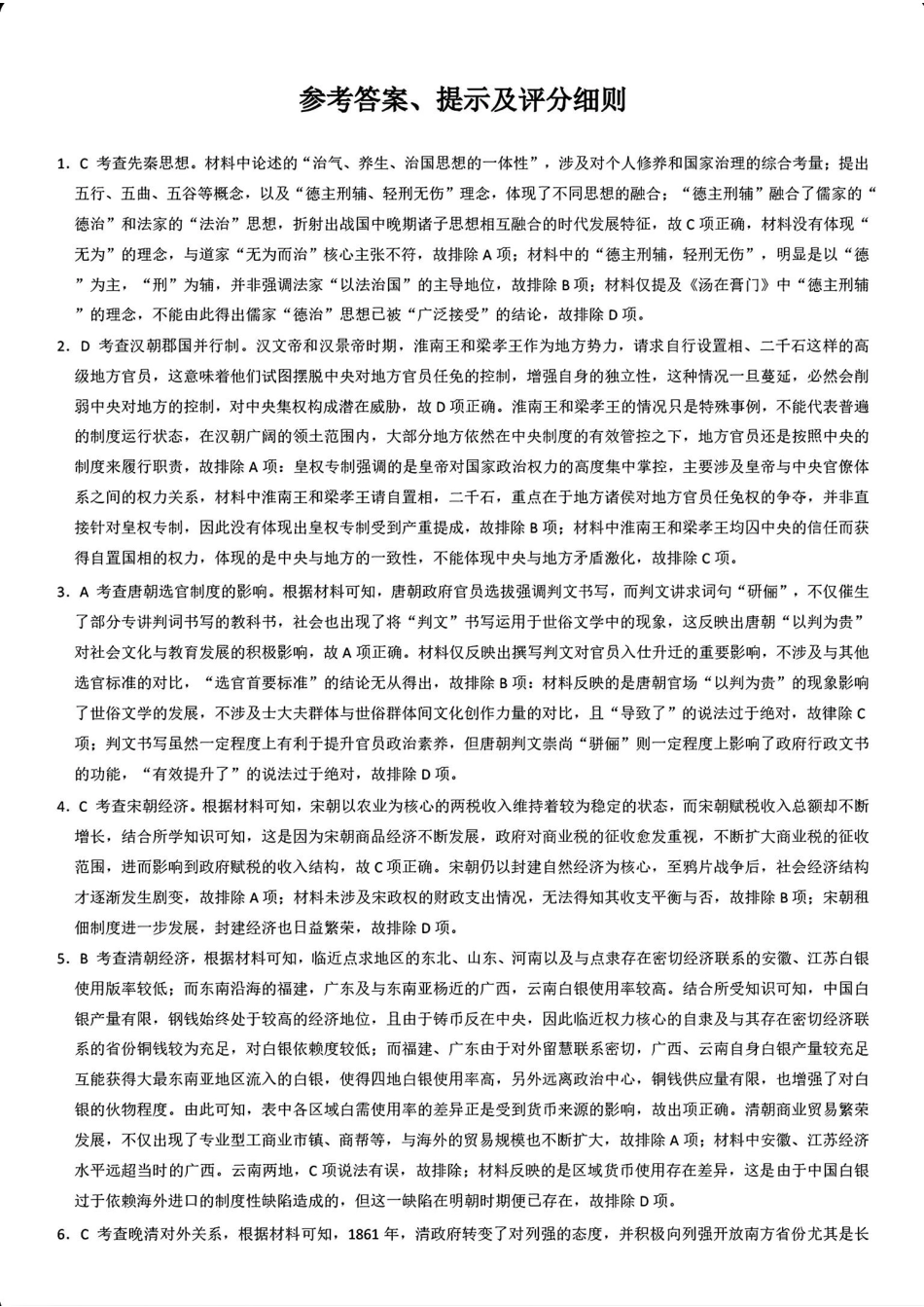 【九师联盟多考区卷】九师联盟2025届高三2月质量检测巩固卷(G)（九师一模）（3.5-3.6）历史试卷答案.pdf_第1页