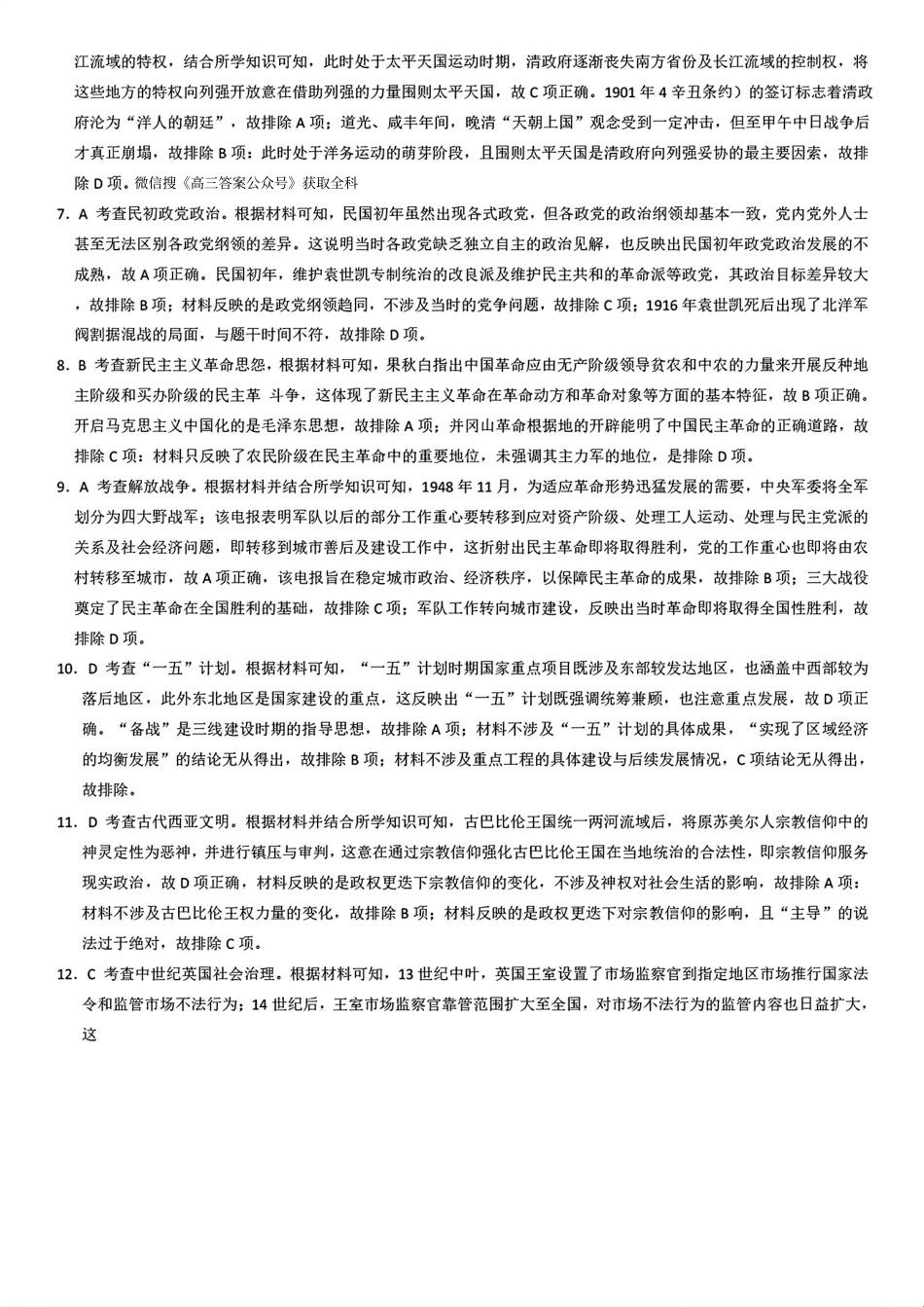 【九师联盟多考区卷】九师联盟2025届高三2月质量检测巩固卷(G)（九师一模）（3.5-3.6）历史试卷答案.pdf_第2页