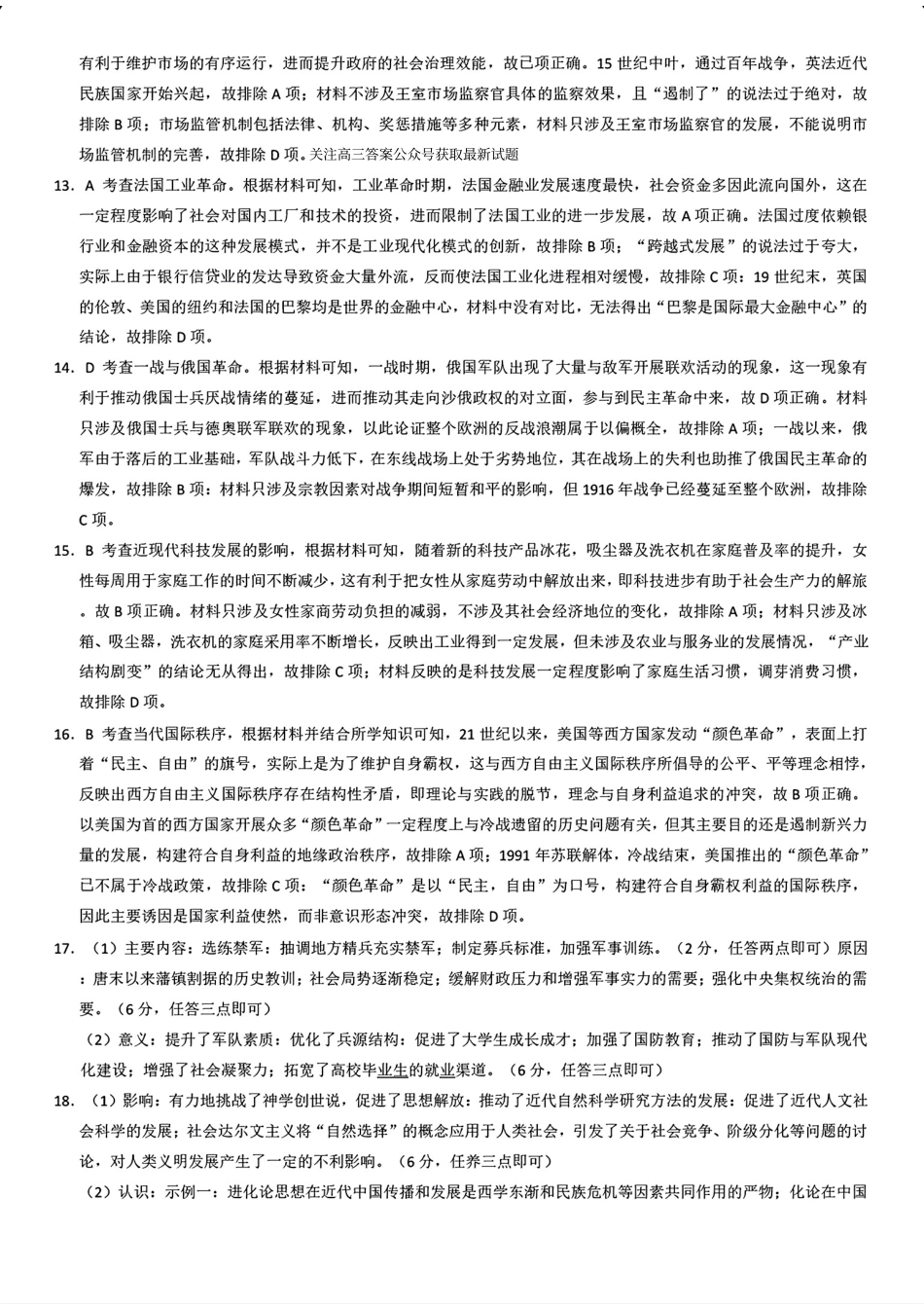 【九师联盟多考区卷】九师联盟2025届高三2月质量检测巩固卷(G)（九师一模）（3.5-3.6）历史试卷答案.pdf_第3页