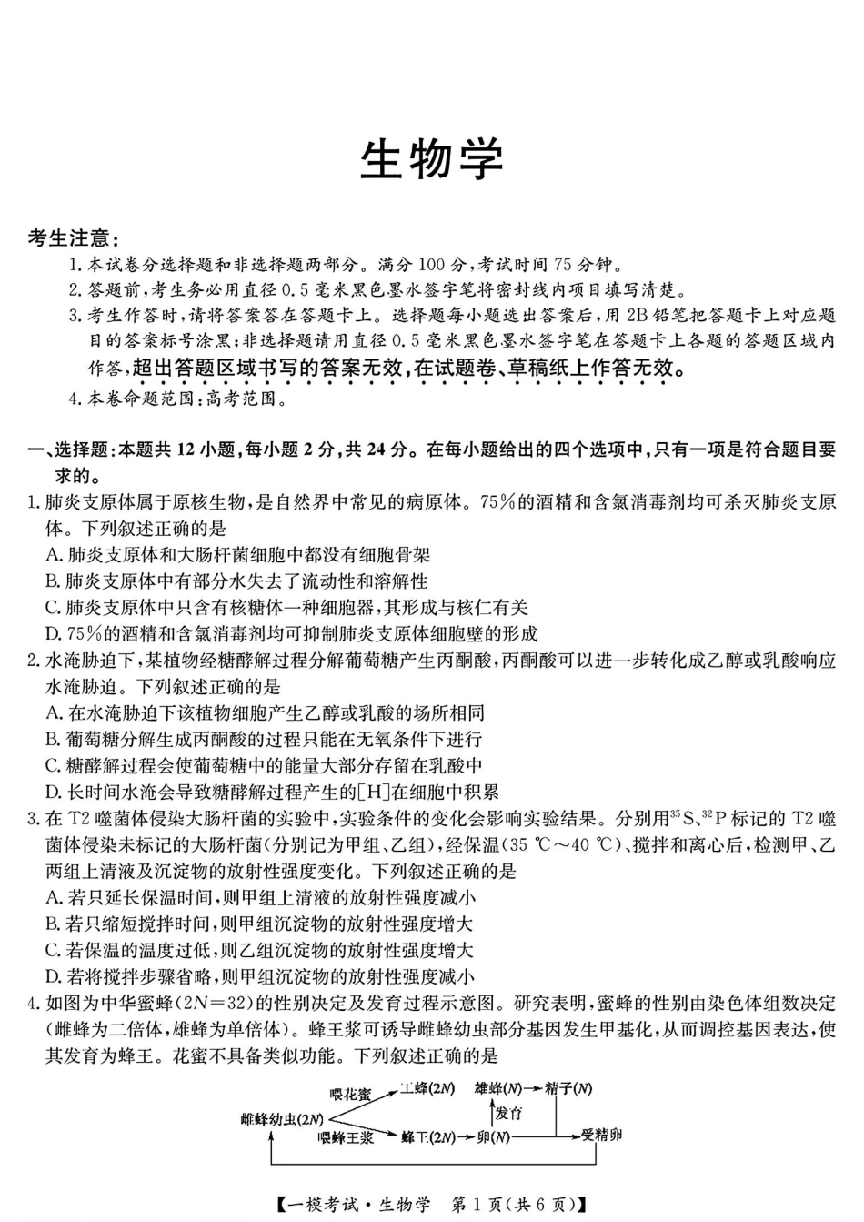 【九师联盟多考区卷】九师联盟2025届高三2月质量检测巩固卷(G)（九师一模）（3.5-3.6）生物试卷+答案.pdf_第1页