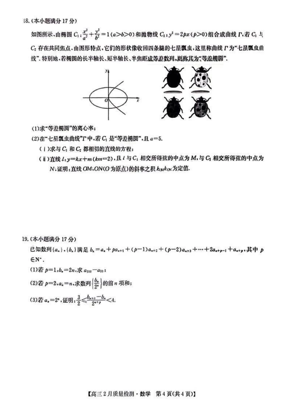 【九师联盟多考区卷】九师联盟2025届高三2月质量检测巩固卷(G)（九师一模）（3.5-3.6）数学试卷+答案.pdf_第3页