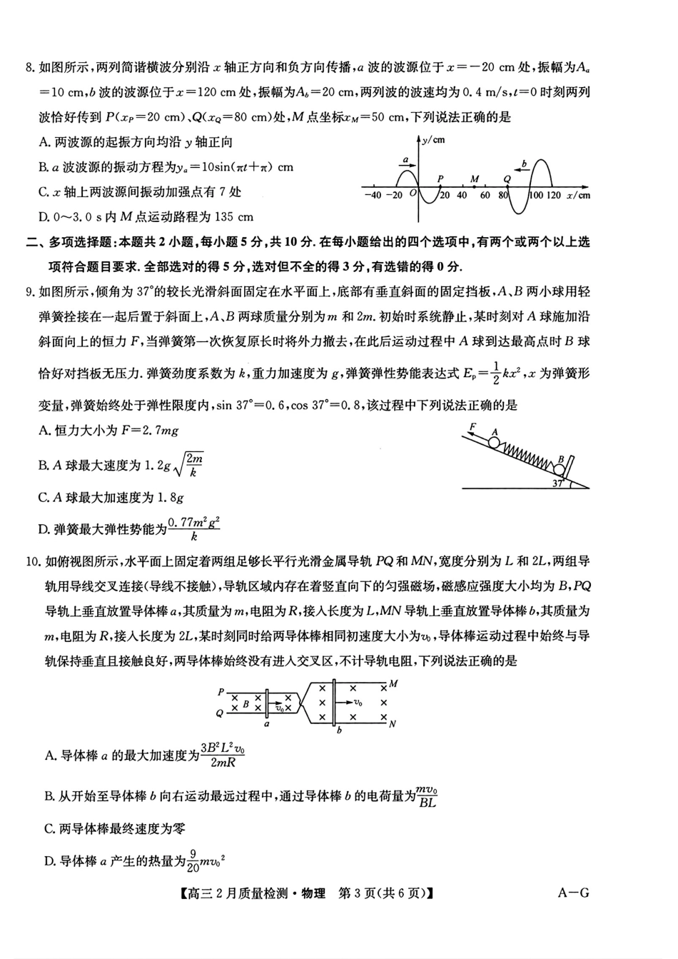 【九师联盟多考区卷】九师联盟2025届高三2月质量检测巩固卷(G)(九师一模)(3.5-3.6)物理试卷.pdf_第3页