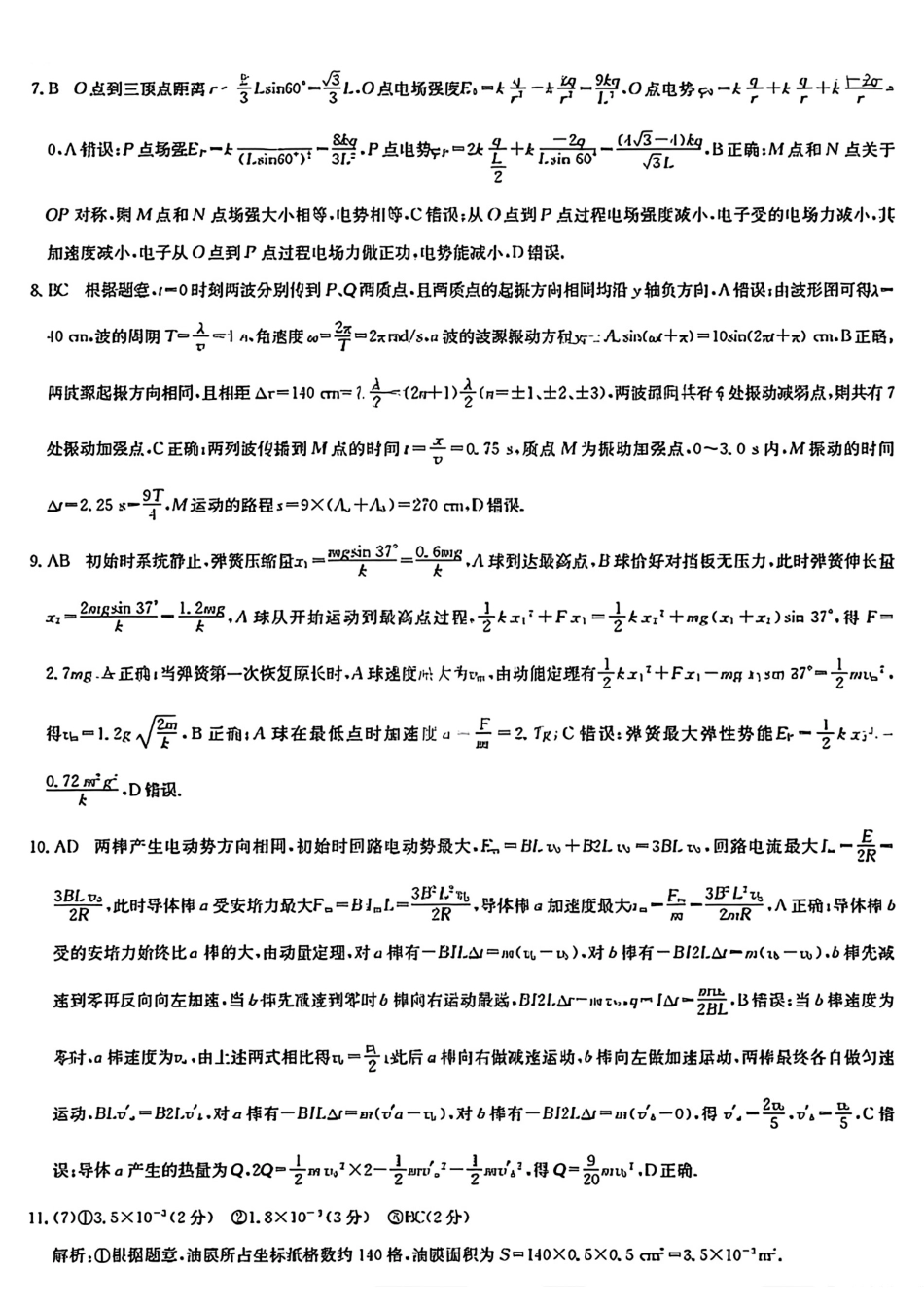 【九师联盟多考区卷】九师联盟2025届高三2月质量检测巩固卷(G)（九师一模）（3.5-3.6）物理试卷答案.pdf_第2页