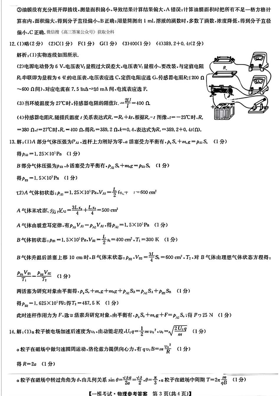 【九师联盟多考区卷】九师联盟2025届高三2月质量检测巩固卷(G)（九师一模）（3.5-3.6）物理试卷答案.pdf_第3页
