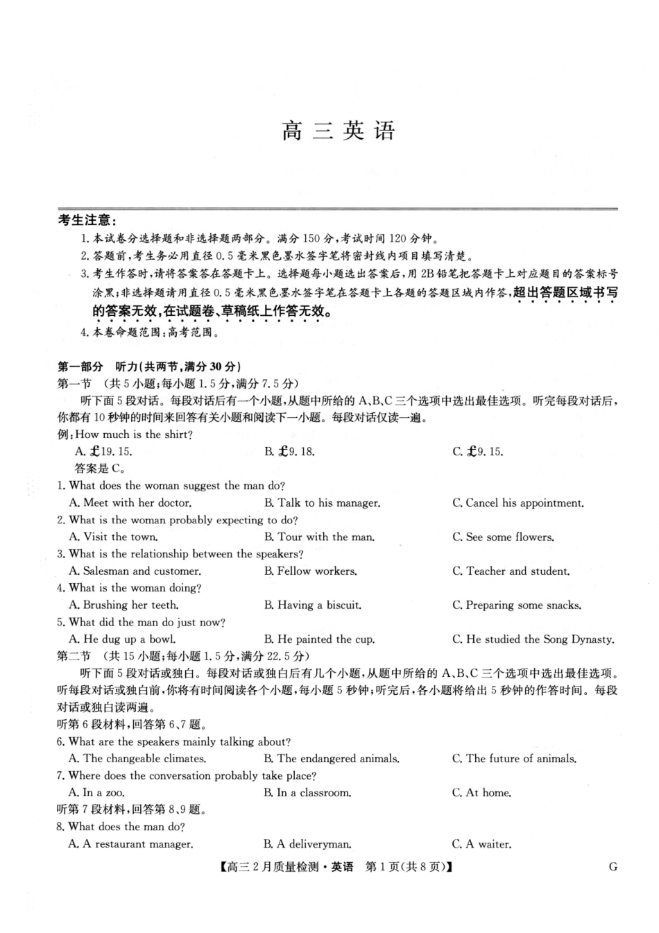 【九师联盟多考区卷】九师联盟2025届高三2月质量检测巩固卷(G)（九师一模）（3.5-3.6）英语试卷.pdf_第1页