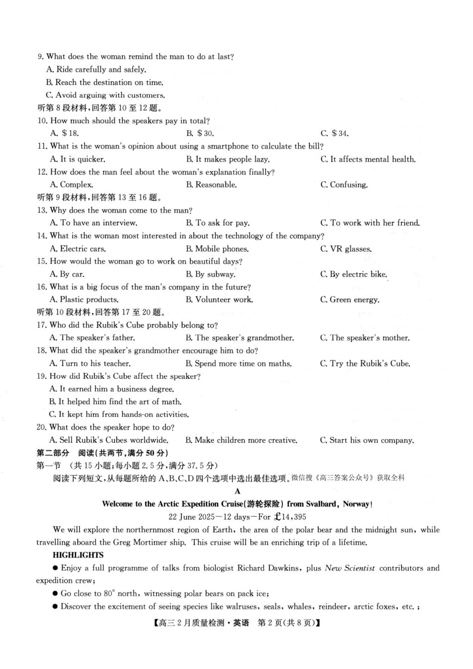 【九师联盟多考区卷】九师联盟2025届高三2月质量检测巩固卷(G)（九师一模）（3.5-3.6）英语试卷.pdf_第2页