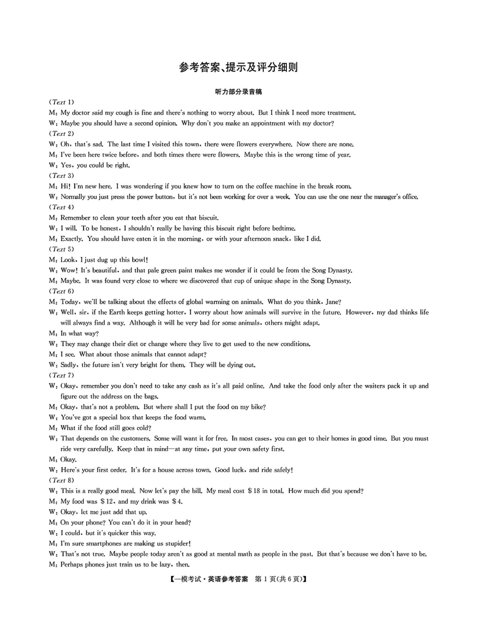 【九师联盟多考区卷】九师联盟2025届高三2月质量检测巩固卷(G)（九师一模）（3.5-3.6）英语试卷答案.pdf_第1页