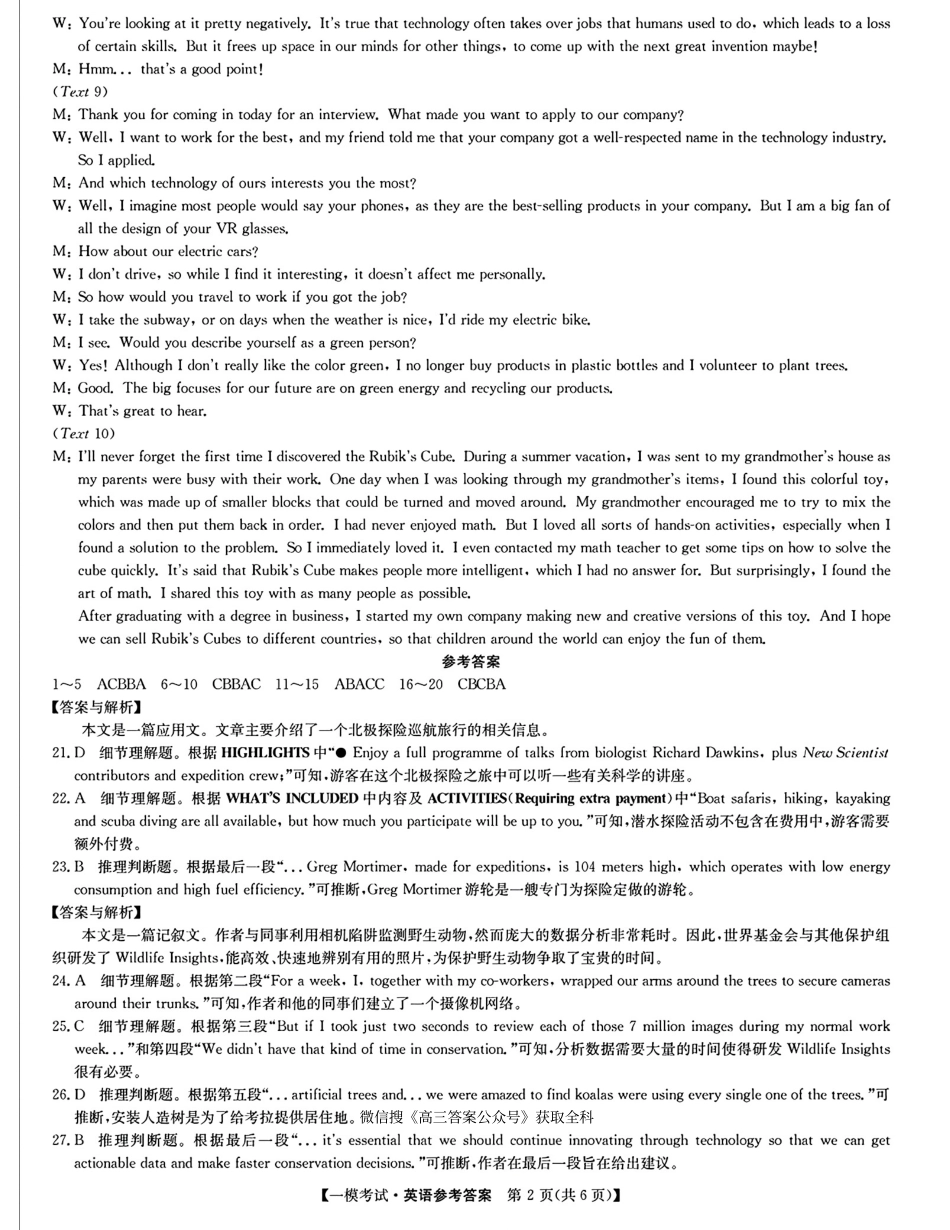 【九师联盟多考区卷】九师联盟2025届高三2月质量检测巩固卷(G)（九师一模）（3.5-3.6）英语试卷答案.pdf_第2页