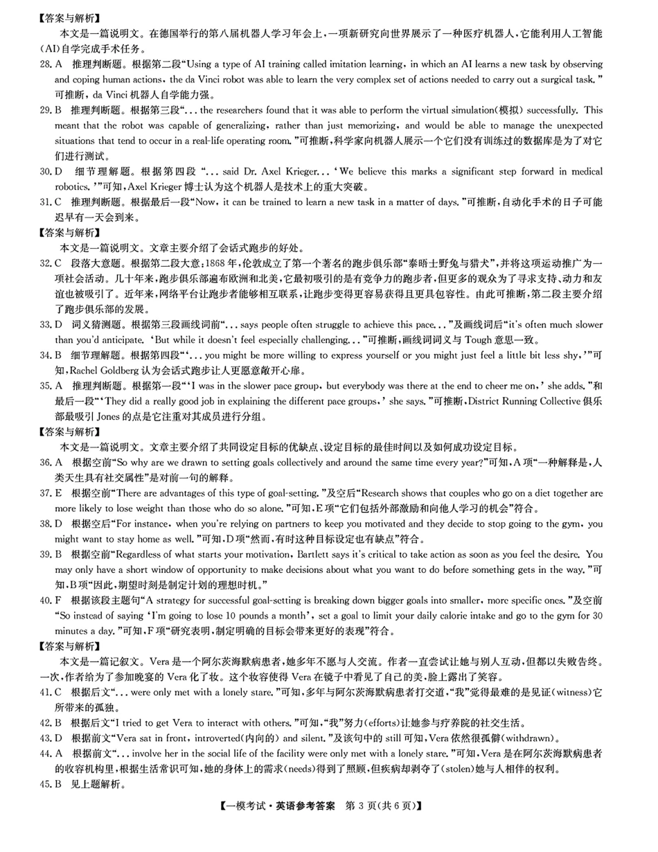 【九师联盟多考区卷】九师联盟2025届高三2月质量检测巩固卷(G)（九师一模）（3.5-3.6）英语试卷答案.pdf_第3页
