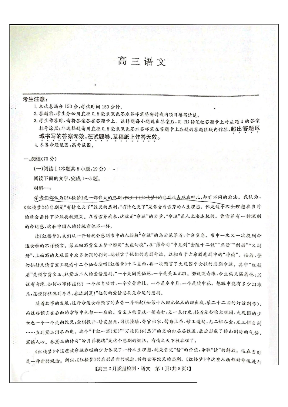 【九师联盟多考区卷】九师联盟2025届高三2月质量检测巩固卷(G)（九师一模）（3.5-3.6）语文试卷.pdf_第1页