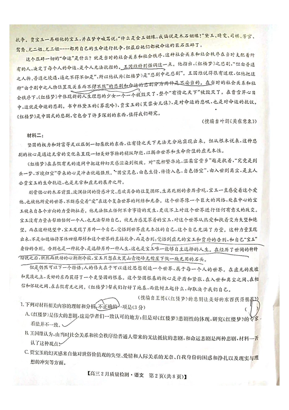 【九师联盟多考区卷】九师联盟2025届高三2月质量检测巩固卷(G)（九师一模）（3.5-3.6）语文试卷.pdf_第2页