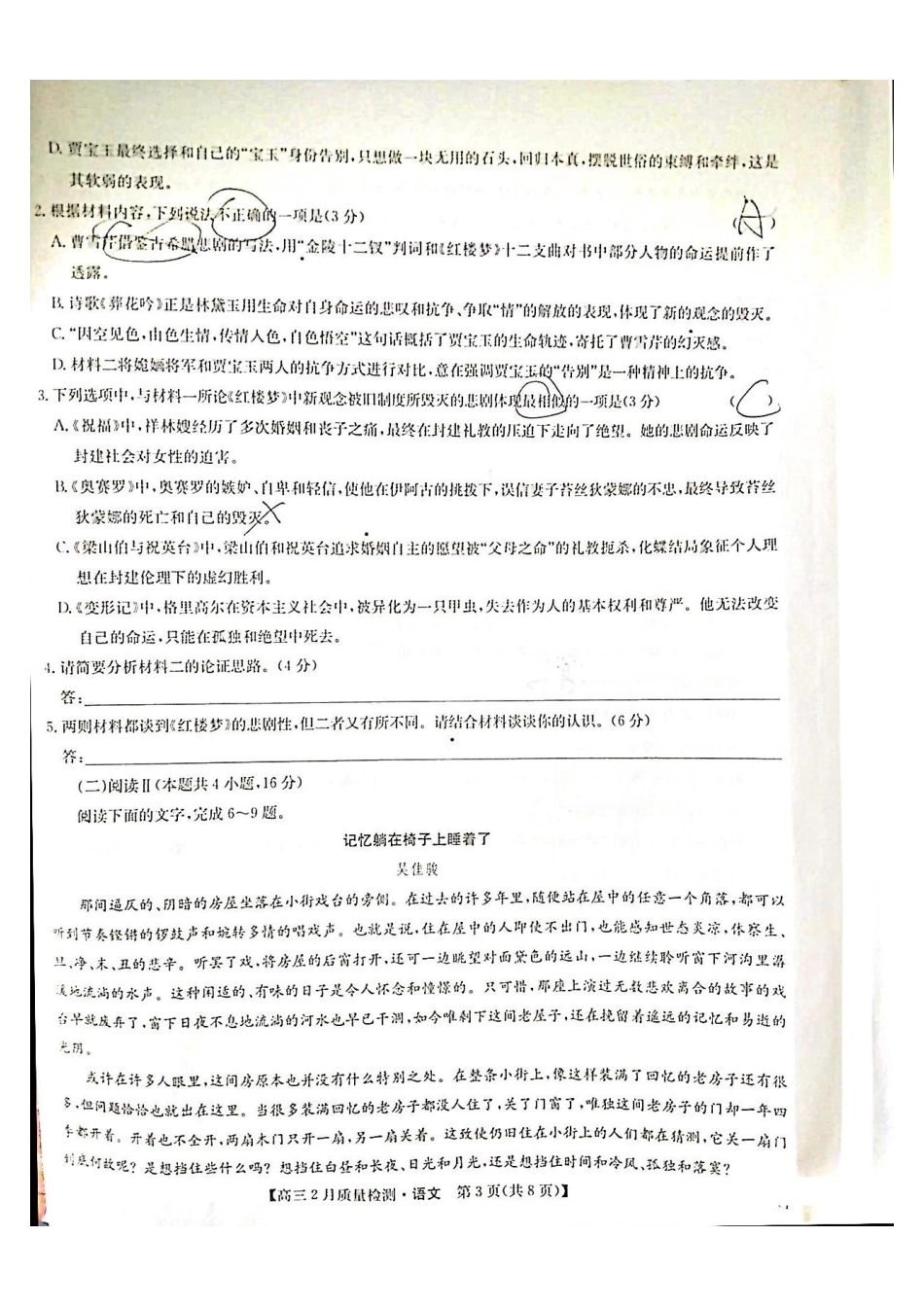 【九师联盟多考区卷】九师联盟2025届高三2月质量检测巩固卷(G)（九师一模）（3.5-3.6）语文试卷.pdf_第3页