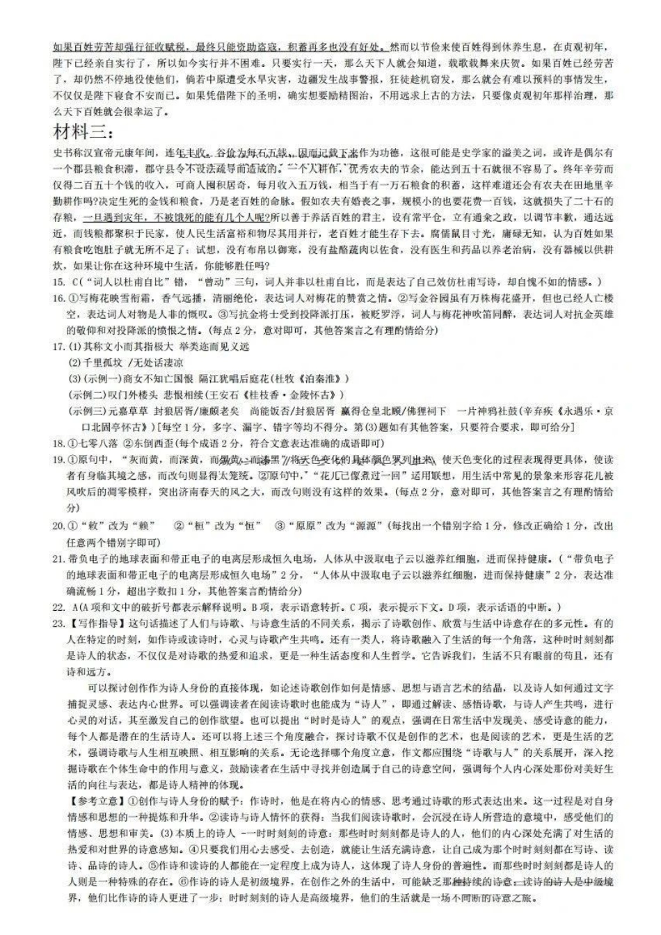 【九师联盟多考区卷】九师联盟2025届高三2月质量检测巩固卷(G)(九师一模)(3.5-3.6)语文试卷答案.pdf_第1页