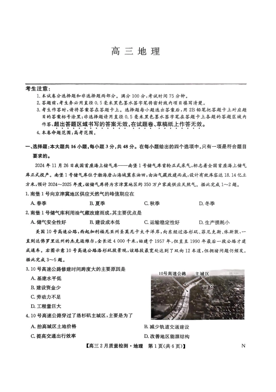 【九师联盟卷】九师联盟2025届高三2月教学质量检测（2.27-2.28）地理试题卷.pdf_第1页