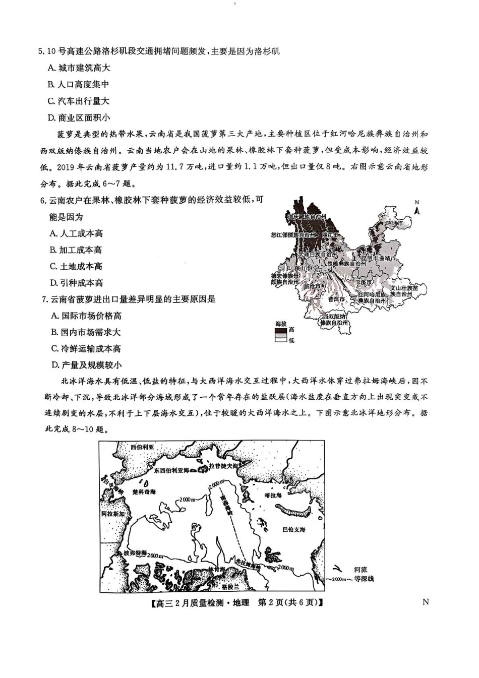 【九师联盟卷】九师联盟2025届高三2月教学质量检测（2.27-2.28）地理试题卷.pdf_第2页