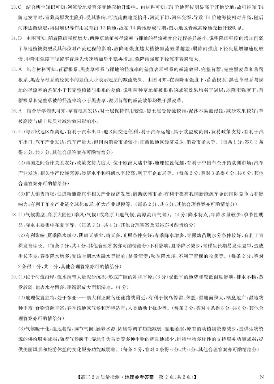 【九师联盟卷】九师联盟2025届高三2月教学质量检测（2.27-2.28）地理试题卷答案.pdf_第2页