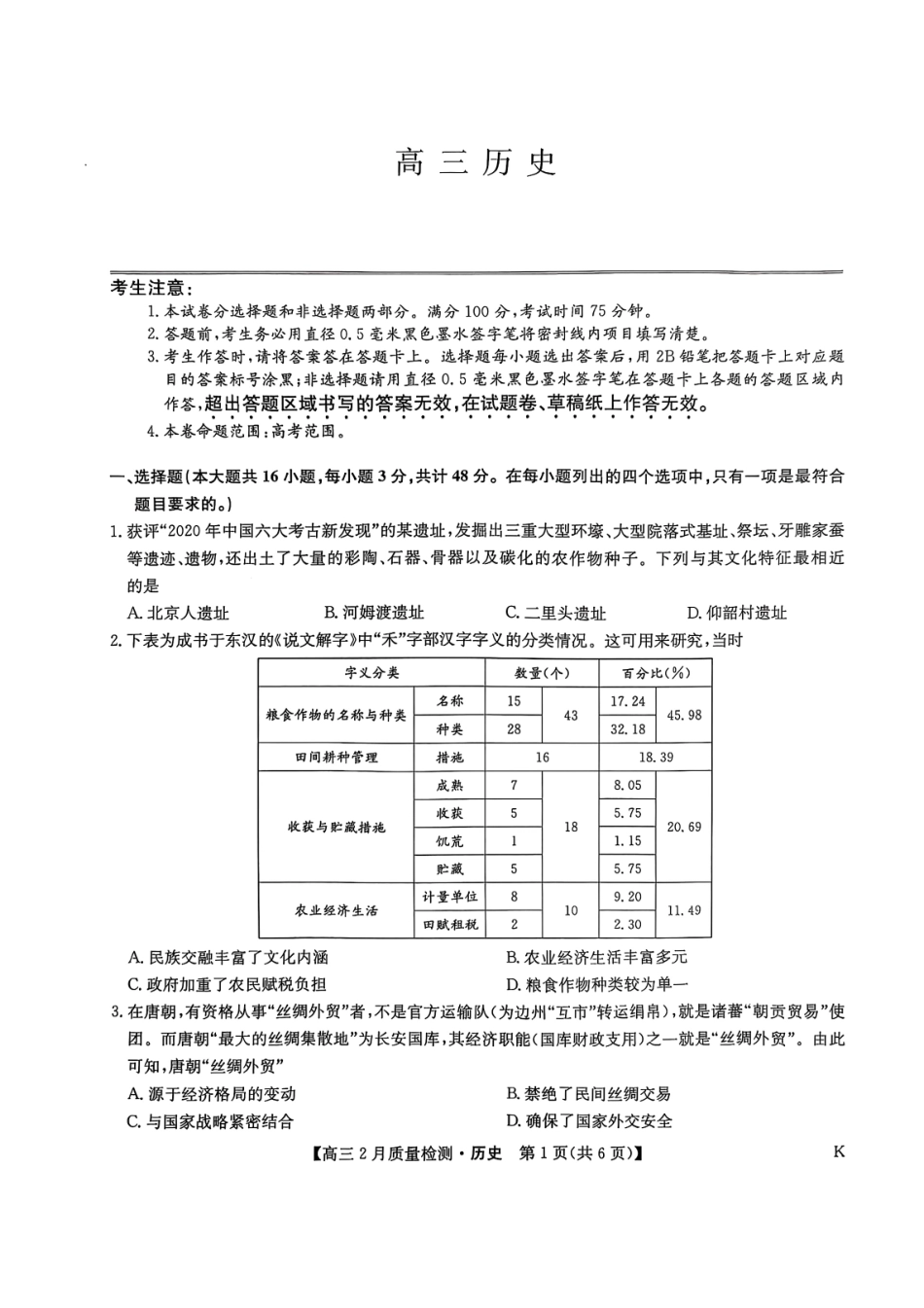 【九师联盟卷】九师联盟2025届高三2月教学质量检测（2.27-2.28）历史试题卷.pdf_第1页