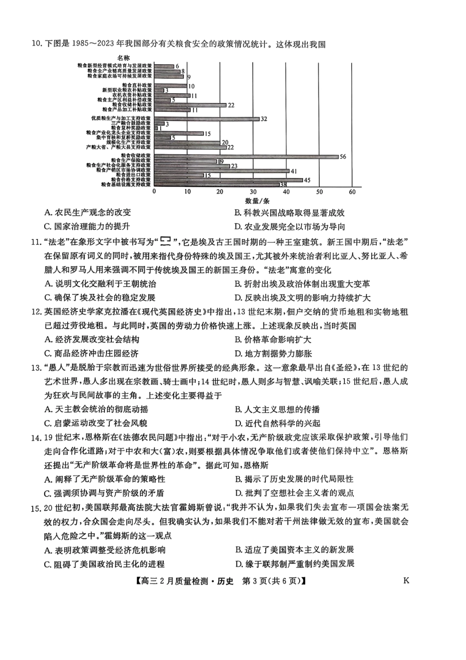 【九师联盟卷】九师联盟2025届高三2月教学质量检测（2.27-2.28）历史试题卷.pdf_第3页