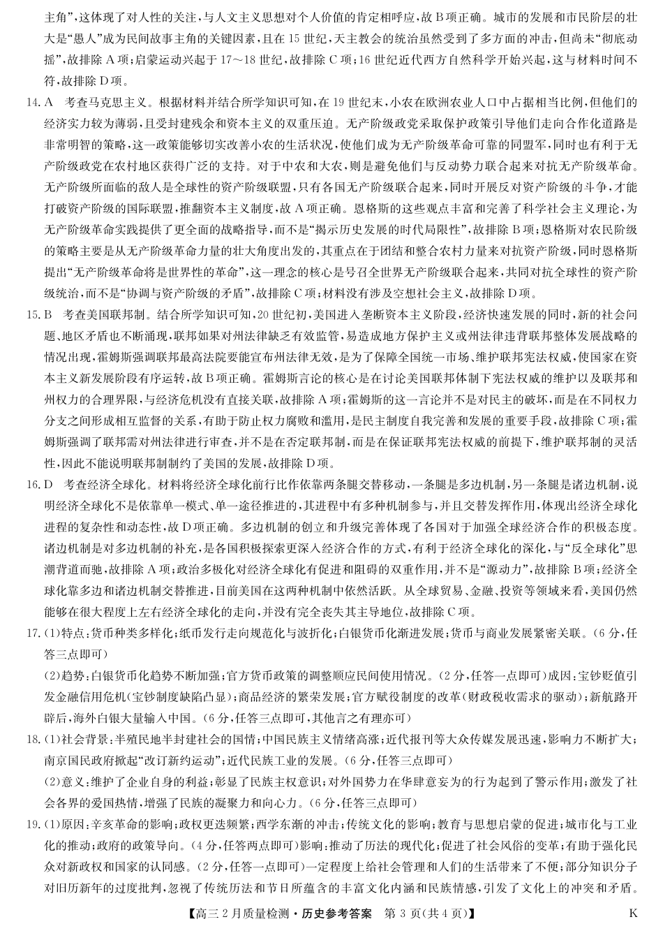 【九师联盟卷】九师联盟2025届高三2月教学质量检测(2.27-2.28)历史试题卷答案.pdf_第3页