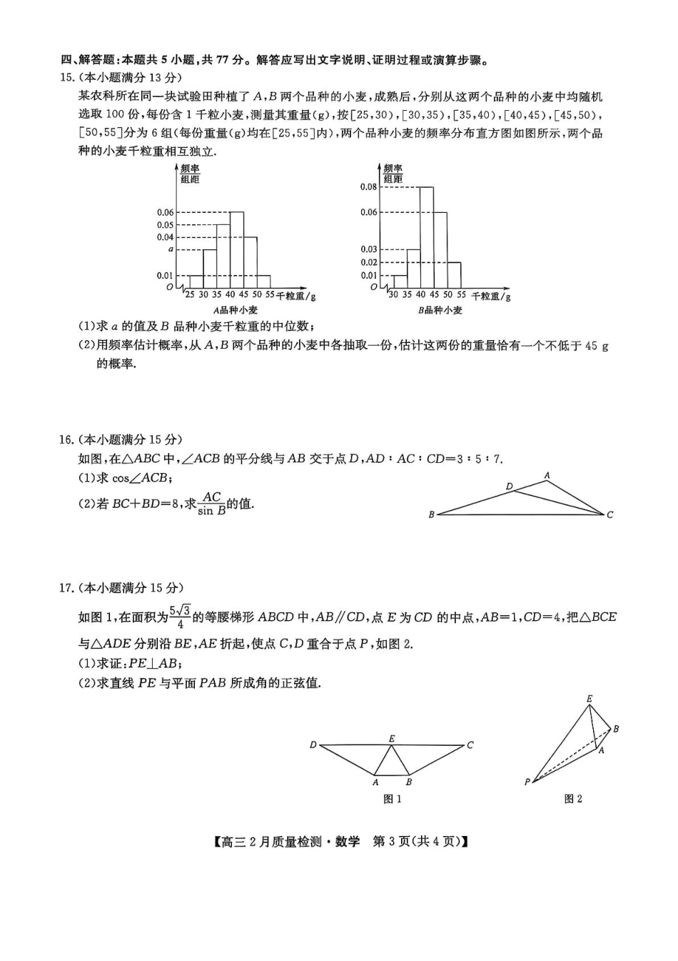【九师联盟卷】九师联盟2025届高三2月教学质量检测（2.27-2.28）数学试题卷.pdf_第3页