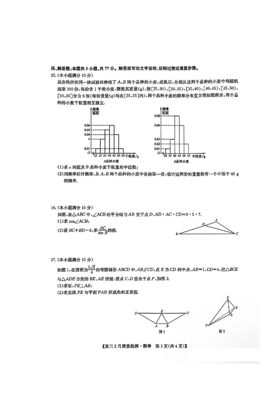 【九师联盟卷】九师联盟2025届高三2月教学质量检测(2.27-2.28)数学试题卷+答案.pdf_第3页