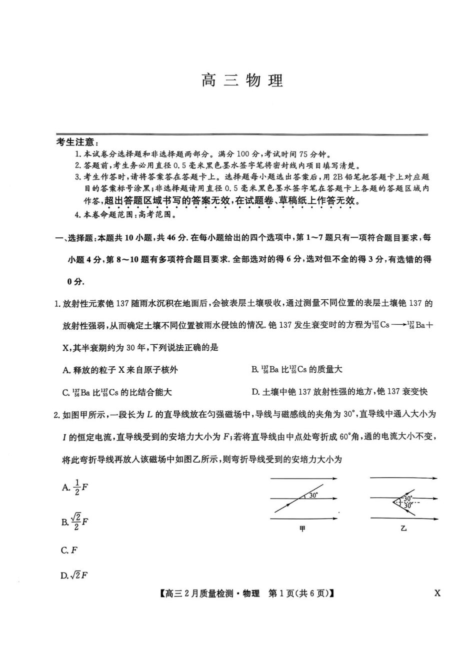 【九师联盟卷】九师联盟2025届高三2月教学质量检测（2.27-2.28）物理试题卷.pdf_第1页
