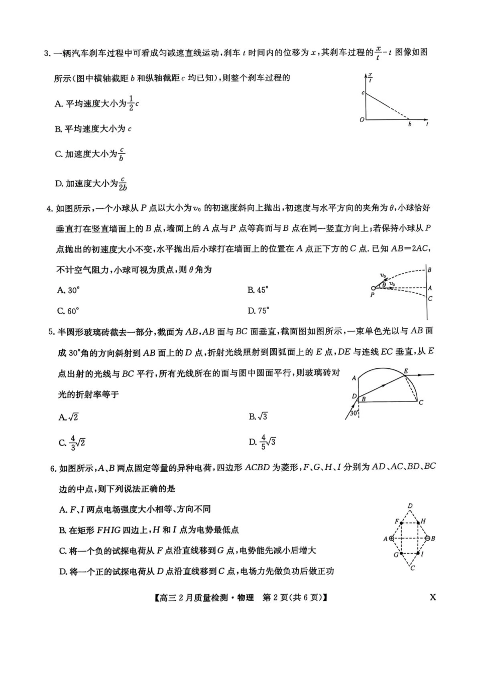 【九师联盟卷】九师联盟2025届高三2月教学质量检测（2.27-2.28）物理试题卷.pdf_第2页