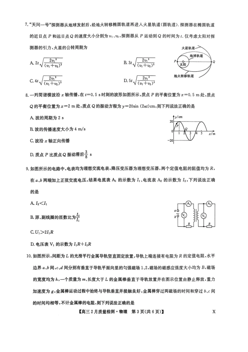 【九师联盟卷】九师联盟2025届高三2月教学质量检测（2.27-2.28）物理试题卷.pdf_第3页