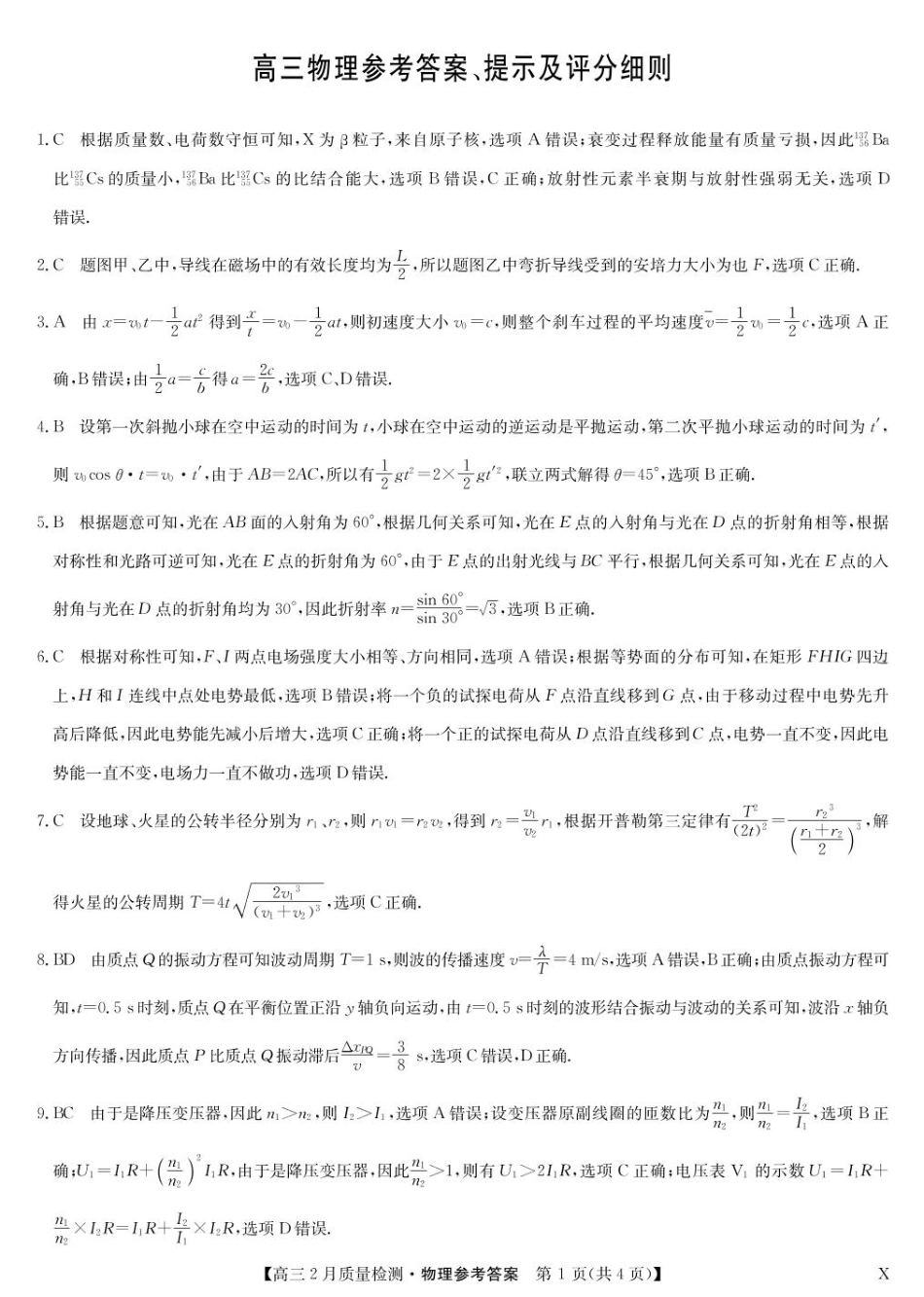 【九师联盟卷】九师联盟2025届高三2月教学质量检测（2.27-2.28）物理试题卷答案.pdf_第1页