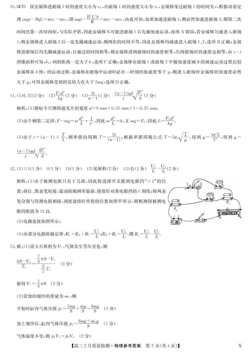 【九师联盟卷】九师联盟2025届高三2月教学质量检测（2.27-2.28）物理试题卷答案.pdf_第2页